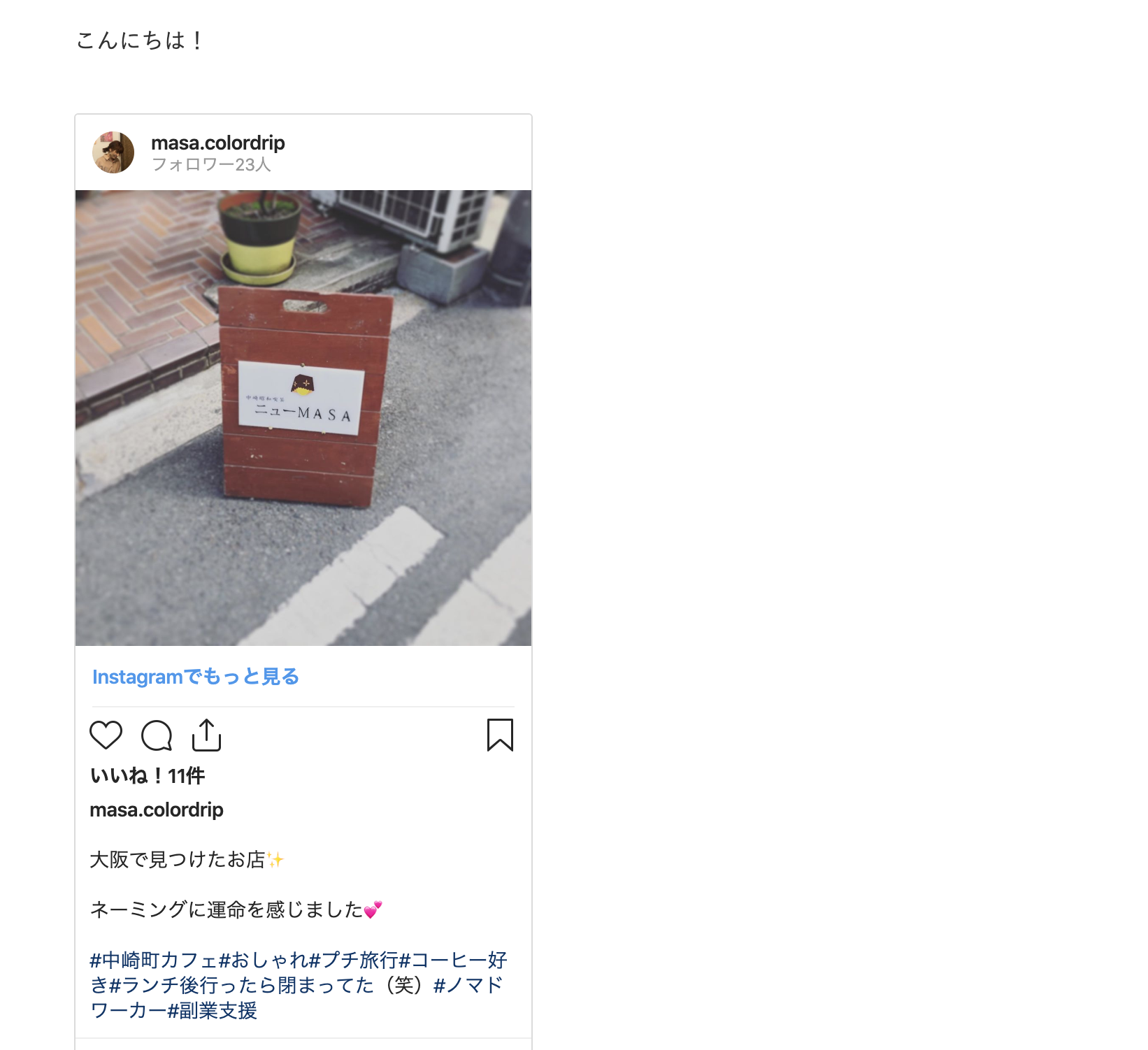 インスタ投稿のブログ埋め込み方法とサイズ変更 著作権はどうなる Color Drip